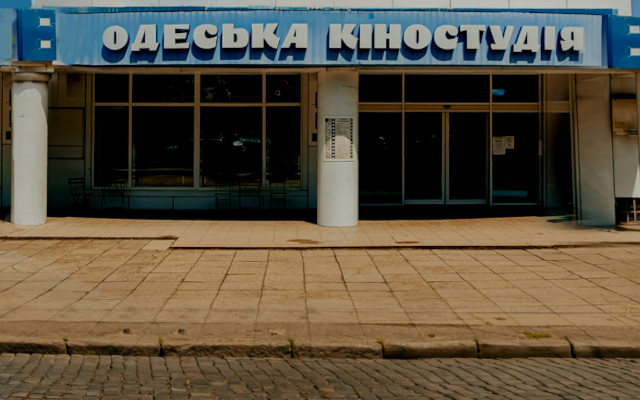 Одеська Кіностудія